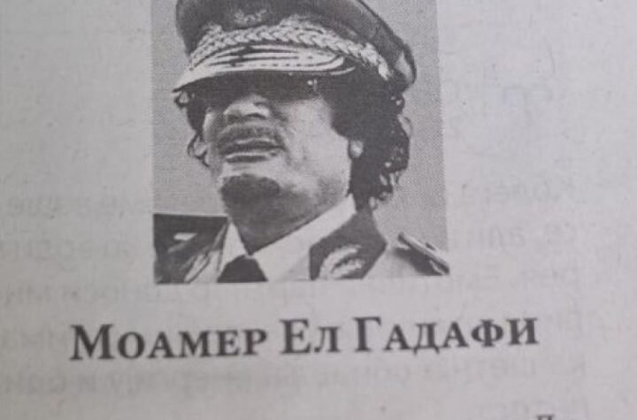 ČITULJA ZA GADAFIJA! Danas je 14 godina od ubistva lidera Libije, a u Srbiji osvanula misteriozna posveta: "Nedostaješ, vođo..." (FOTO)
