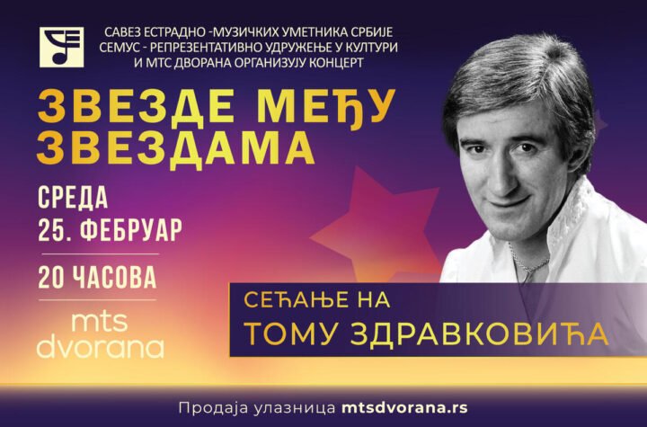 OBJAVLJENA IMENA UČESNIKA KONCERTA POSVEĆENOG TOMI ZDRAVKOVIĆU „ZVEZDE MEĐU ZVEZDAMA“