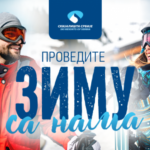 8. HUMANITARNA SKI TRKA „I JA SE BORIM“ NA KOPAONIKU 13. MARTA