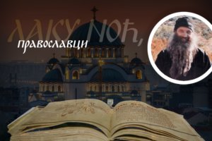 ŽIVIMO U JEDNOJ OD NAJKRITIČNIJIH EPOHA U ISTORIJI- ĐAVO NAPADA SA SVIH STRANA: Jeromonah Serafim Rouz objasnio kako se sačuvati u teškim vremenima