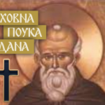 ČIM ZLO KRENE DA SE MNOŽI U ČOVEKU, BOG MU OVO POŠALJE! Ozbiljno upozorenje Prepodobnog Maksima!