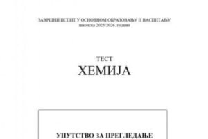 Rešenja testa iz izabranog predmeta