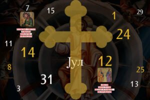 CRKVENI KALENDAR ZA JUL 2026.