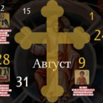 CRKVENI KALENDAR ZA AVGUST 2026.