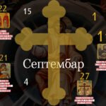 CRKVENI KALENDAR ZA SEPTEMBAR 2026.