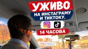 'VIDIMO SE UŽIVO OD 14 ČASOVA NA TIK TOKU I INSTAGRAMU' Vučić najavio obraćanje preko društvenih mreža