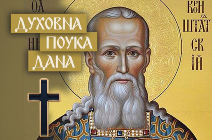 CELIVAJTE SVOJ KRST SVAKO JUTRO I VEČE I UZ TO REDOVNO ČINITE OVO: Sveti Jovan Kronštatski savetovao šta da uradimo kada nas pritisnu nemir i strah
