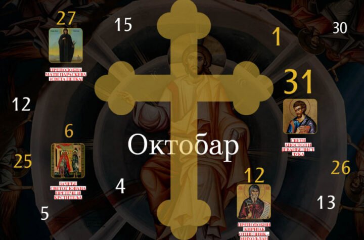 CRKVENI KALENDAR ZA OKTOBAR 2026.