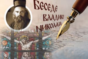 OBEĆANJE KOJE JE HRISTOS DAO PRE SVOJEG STRADANJA: Vladika Nikolaj daje objašnjenje jevanđelskih reči
